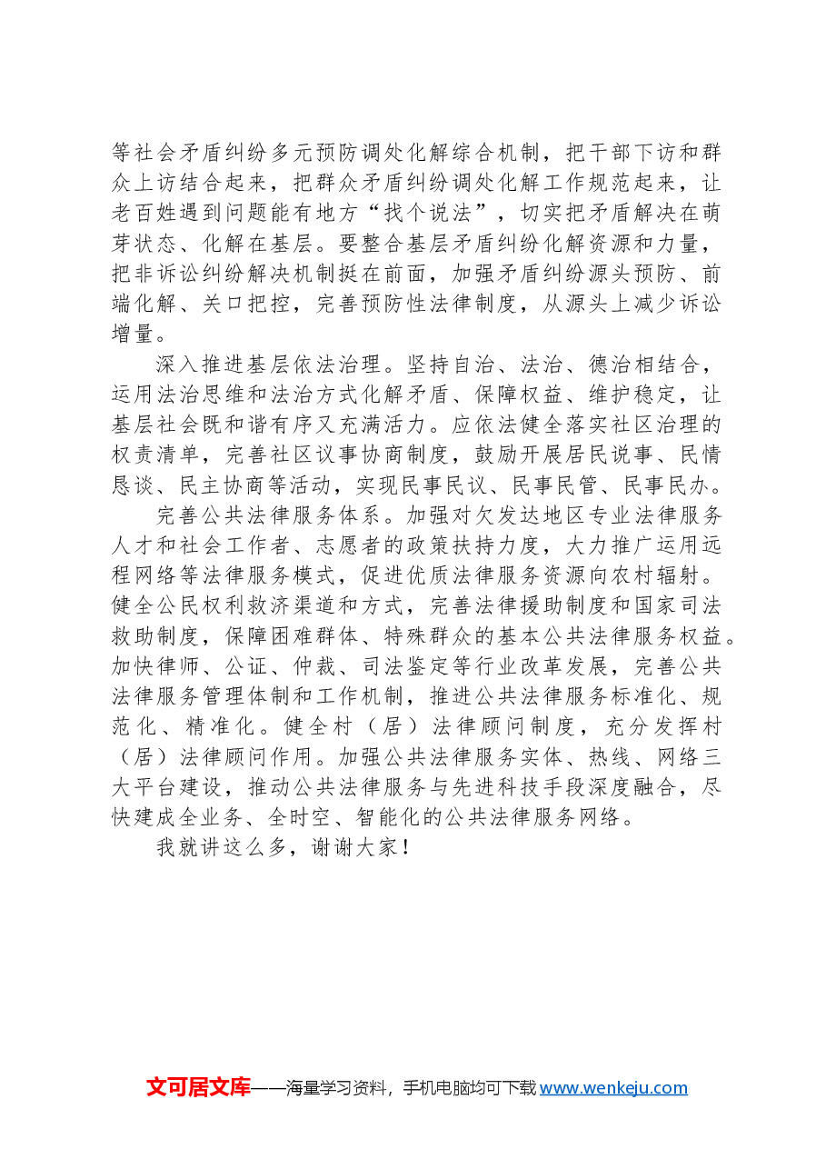 党课:增强全民法治观念使尊法守法成为全体人民共同追求和自觉行动.docx,第4页预览