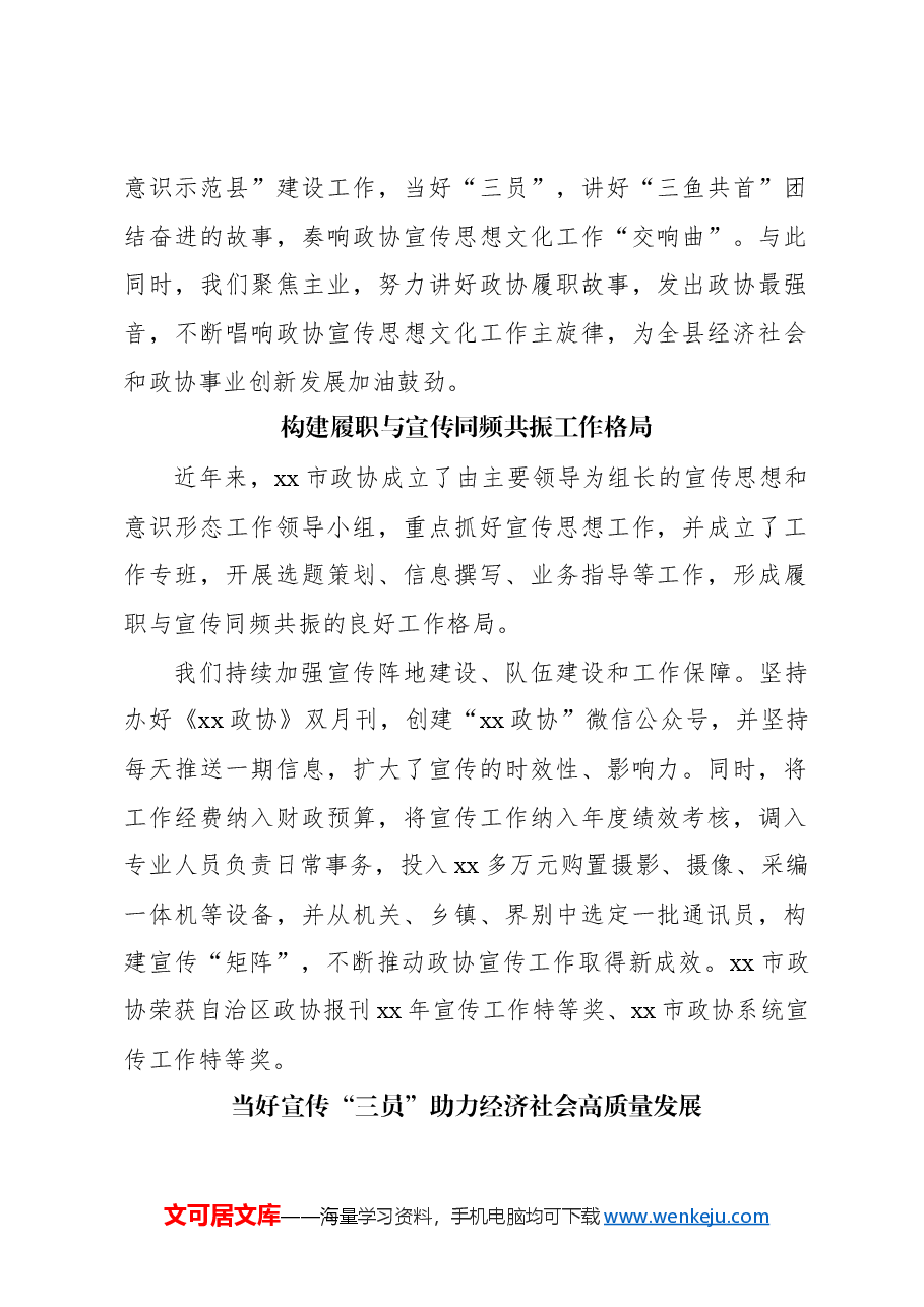 (7篇)在政协系统宣传思想文化工作现场推进会上的发言材料汇编.docx,第2页预览