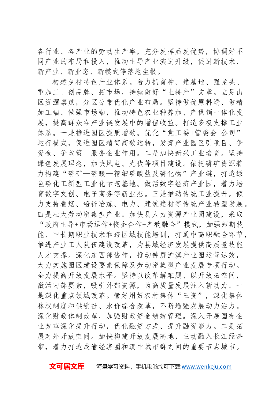 在县政府党组理论学习中心组集体学习会上的研讨交流发言（新质生产力）.docx，第4页预览