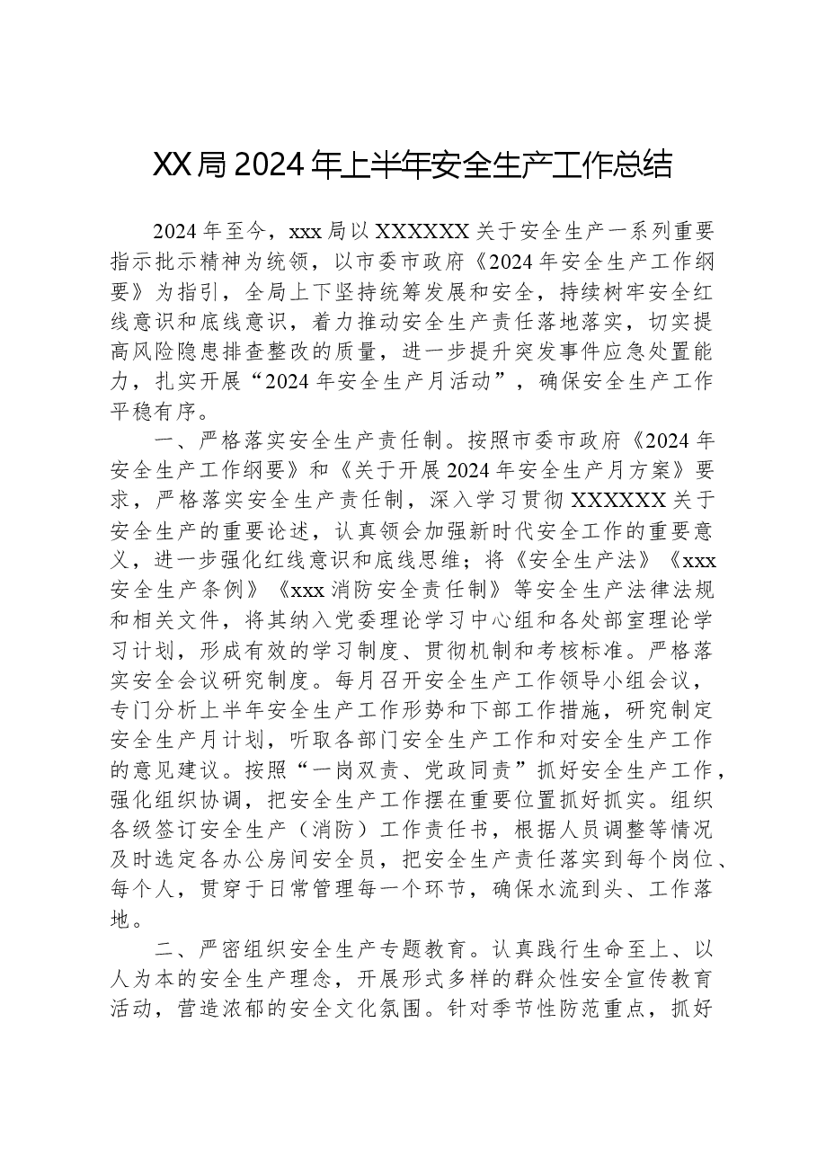 XX局2024年上半年安全生产工作总结.docx，第1页预览