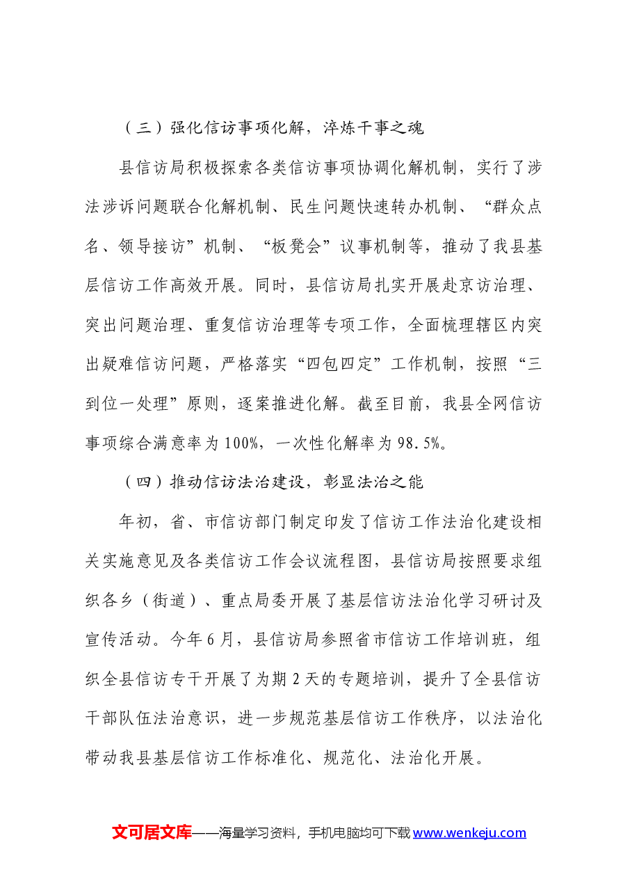 信访局2024年上半年工作总结及下半年工作谋划.docx，第3页预览