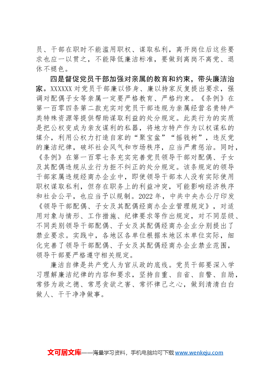 领导干部学习廉洁纪律研讨发言材料.docx,第3页预览