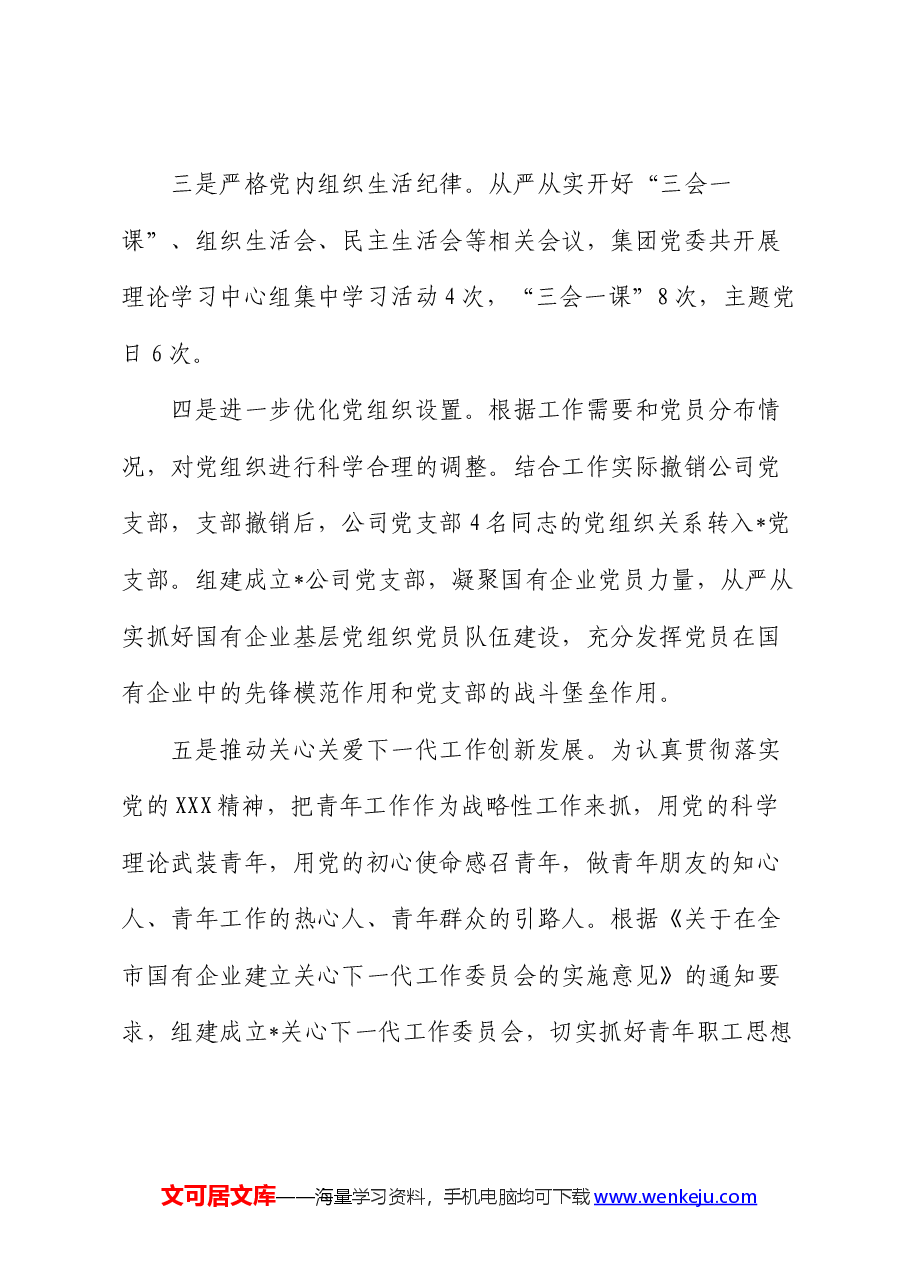 综合办公部2024年上半年工作总结.docx,第2页预览