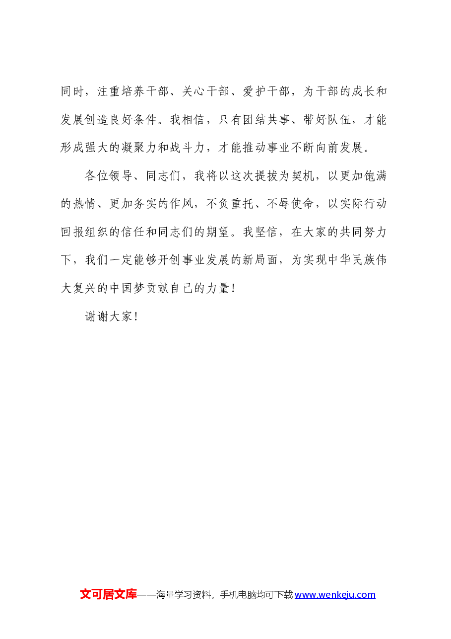 新提拔领导干部表态发言.docx，第3页预览