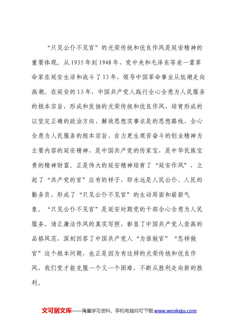 在市委办机关党支部集体学习座谈会上的讲稿.docx,第2页预览