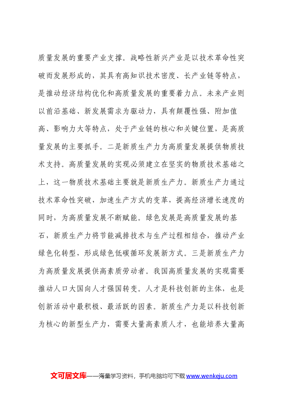 专题党课:以金融高质量发展助力新质生产力发展.docx,第3页预览