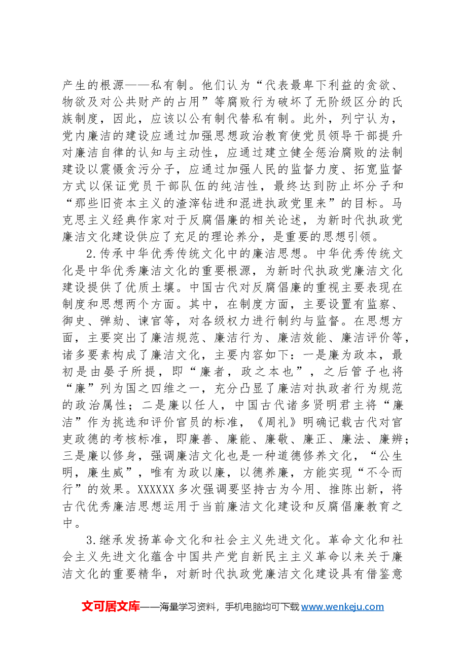 七一党课讲稿:加强新时代廉洁文化建设 筑牢全面从严治党思想基础.docx,第3页预览