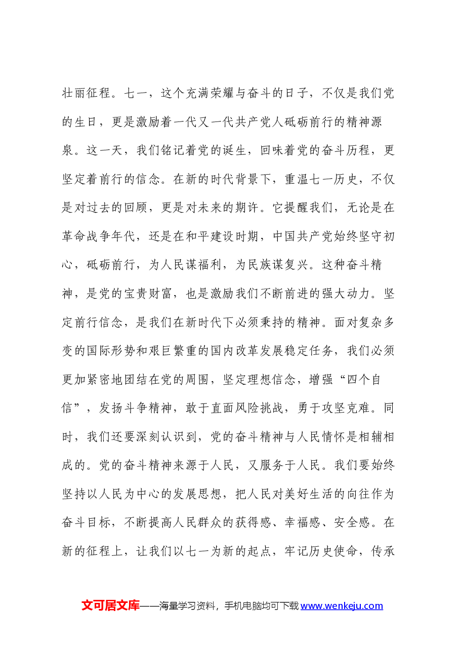 七一党课:始终坚持党的领导,坚定不移地走中国特色社会主义道路.docx,第2页预览