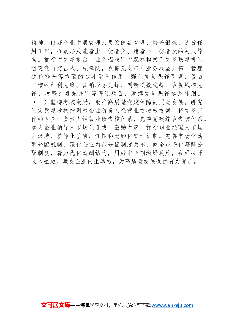 2024年某书记上半年抓基层党建工作情况总结.docx,第4页预览