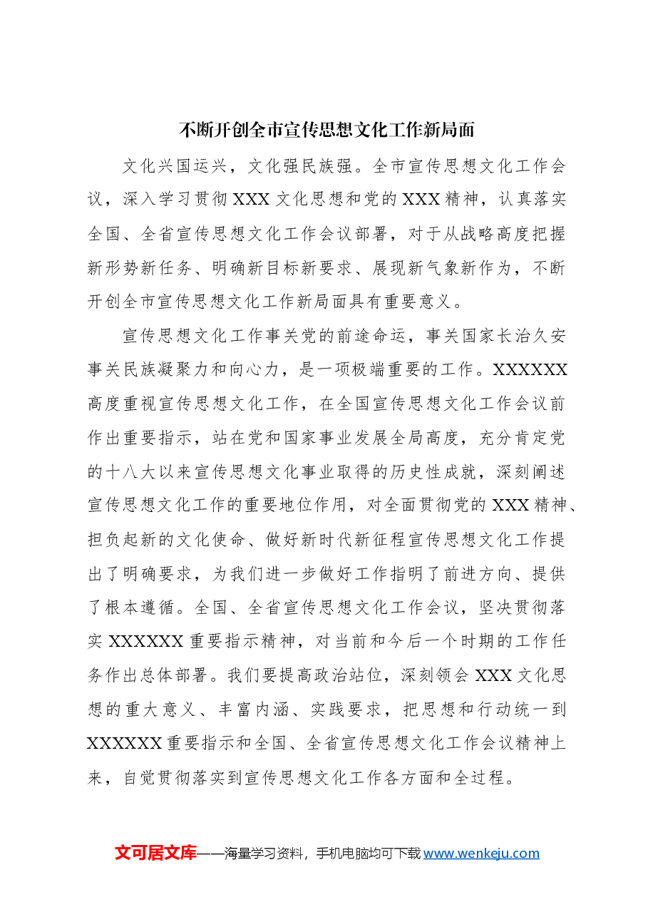 (8篇)在宣传思想文化工作会议上的发言材料汇编.docx,第2页预览