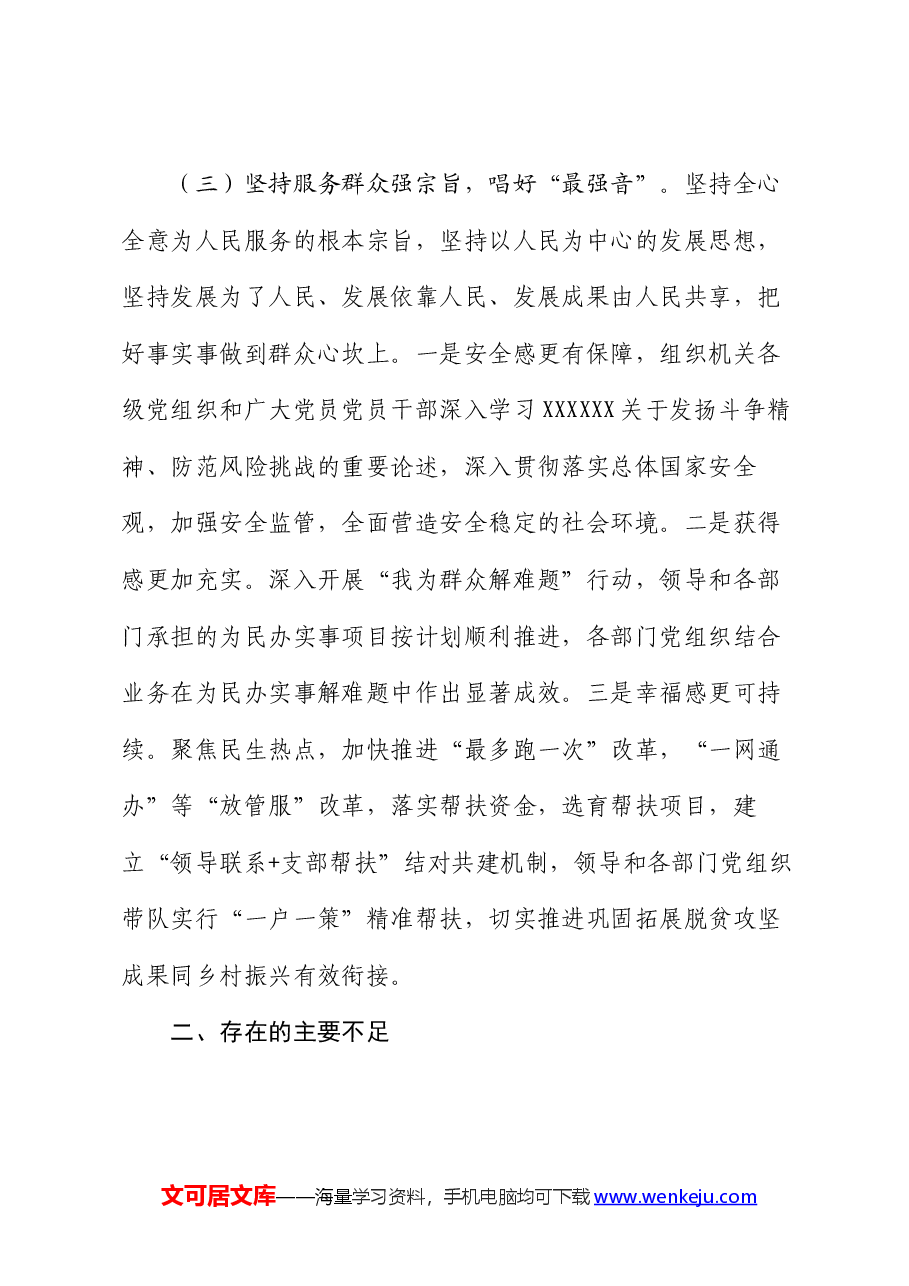 2024年上半年机关党建工作总结及下步打算.docx,第4页预览