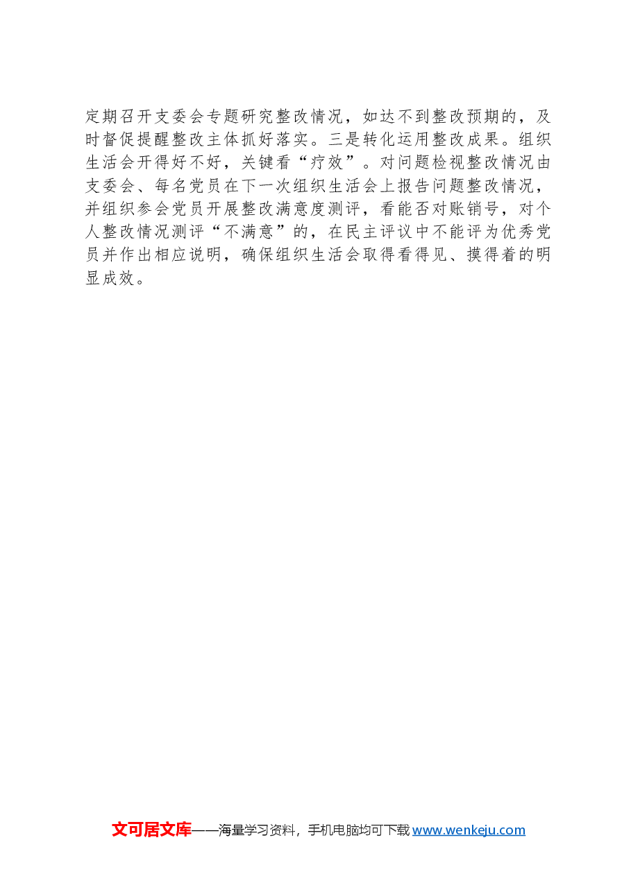 经验发言:创新推出“三个三”工作法让组织生活会“灵动”起来.docx,第3页预览