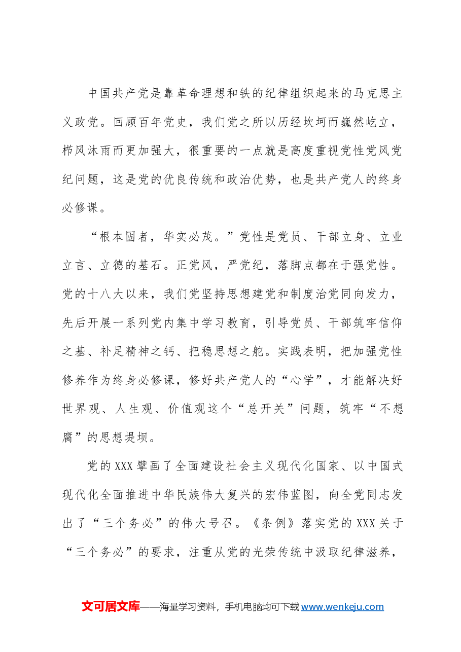 党纪党课ppt+讲稿:坚持党性党风党纪一起抓.docx,第2页预览