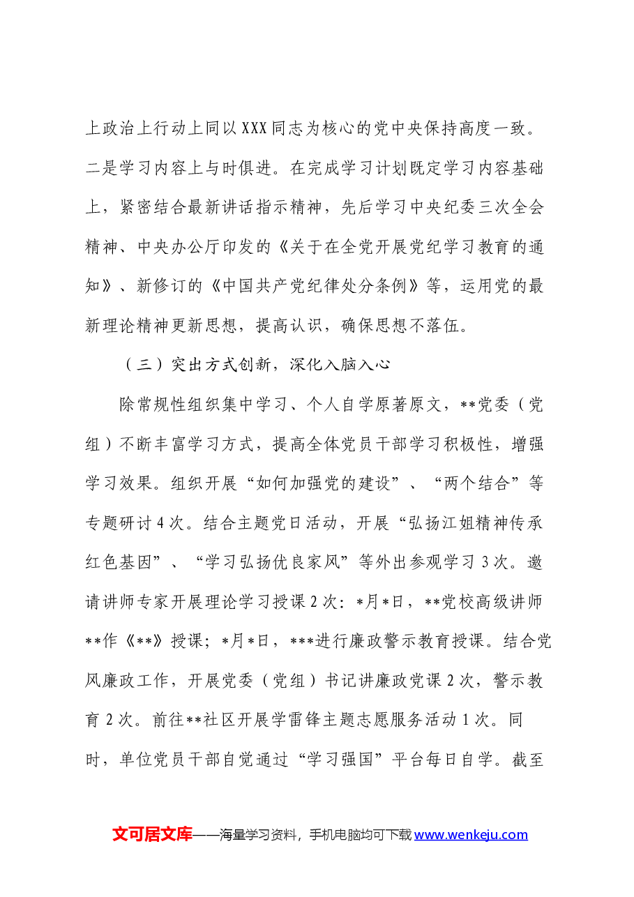 市区(县)机关企事业单位2024年上半年党委(党组)理论学习中心组学习工作总结.docx,第4页预览