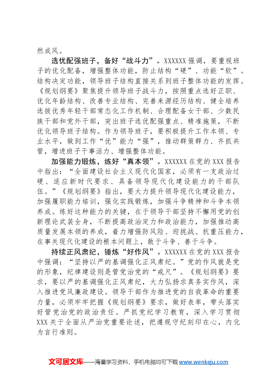 在县委中心组理论学习上的研讨发言：以“五好”之要建强新时代党政领导班子.docx，第2页预览