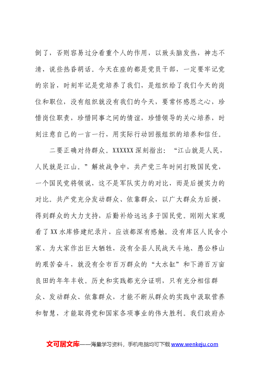 在县政府办“七一”党员大会上的党课:强化担当优服务 求真务实树形象.docx,第3页预览
