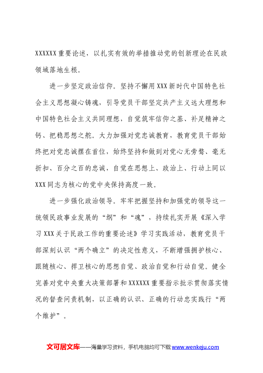 在2024年上半年全市民政工作推进会上的讲话.docx,第2页预览