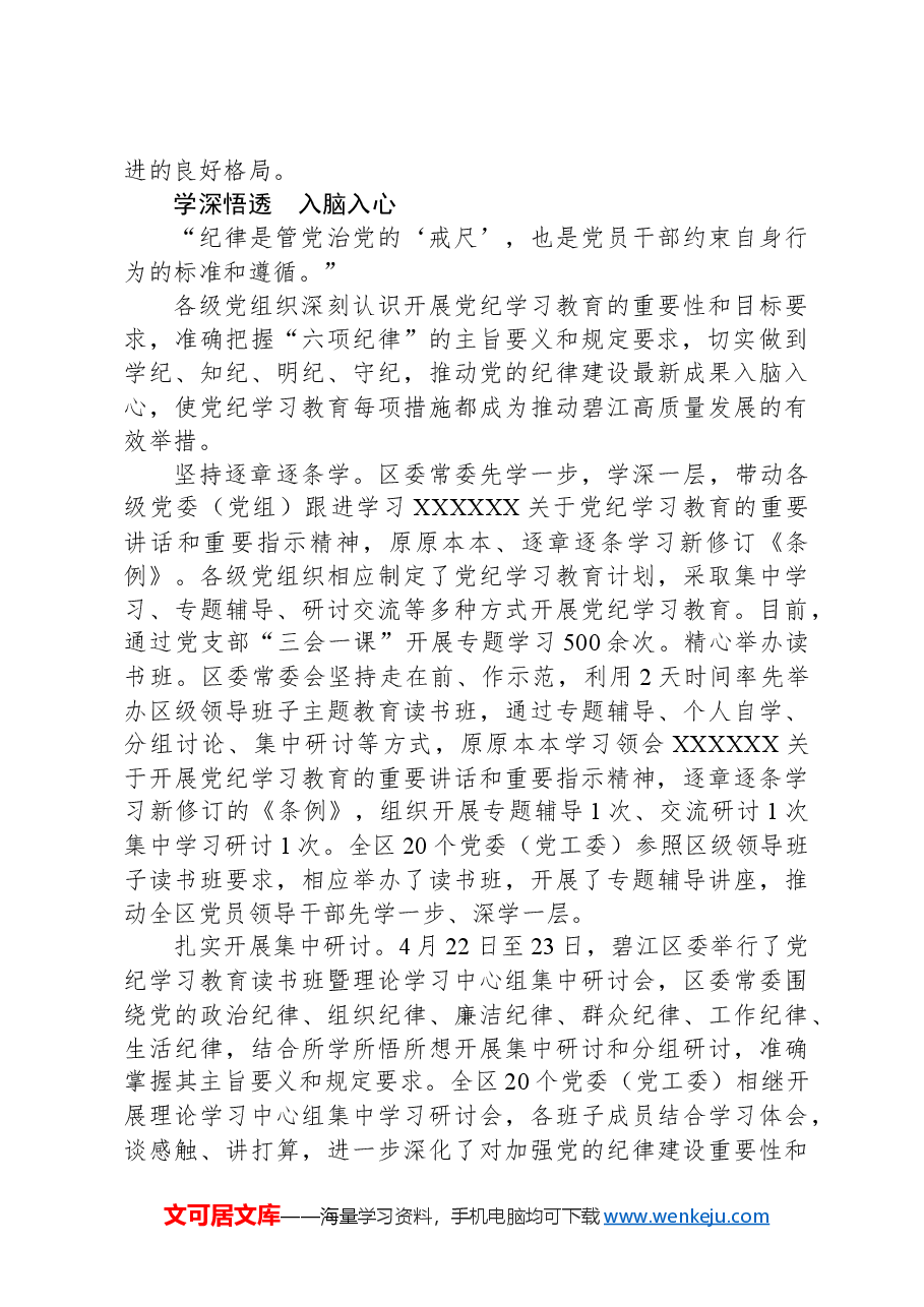 纪律学习教育阶段性总结汇报.docx，第2页预览