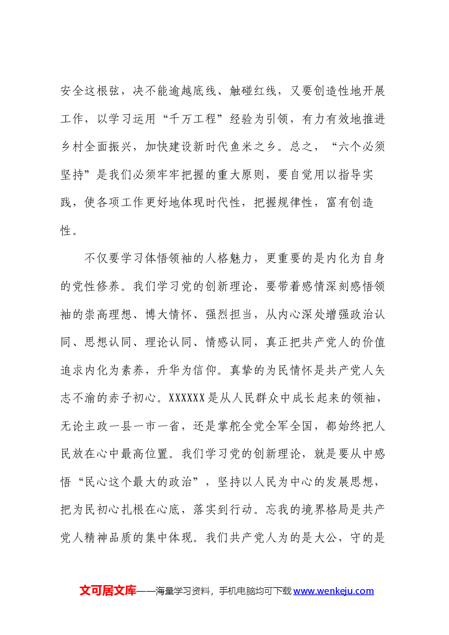 组织部长在党校春季主体班上的党课讲稿.docx,第4页预览