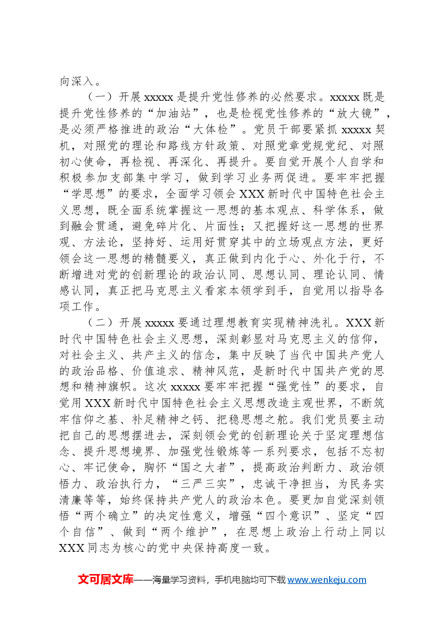 党纪学习教育专题党课:以学铸魂强党性以行践知建新功.docx,第2页预览