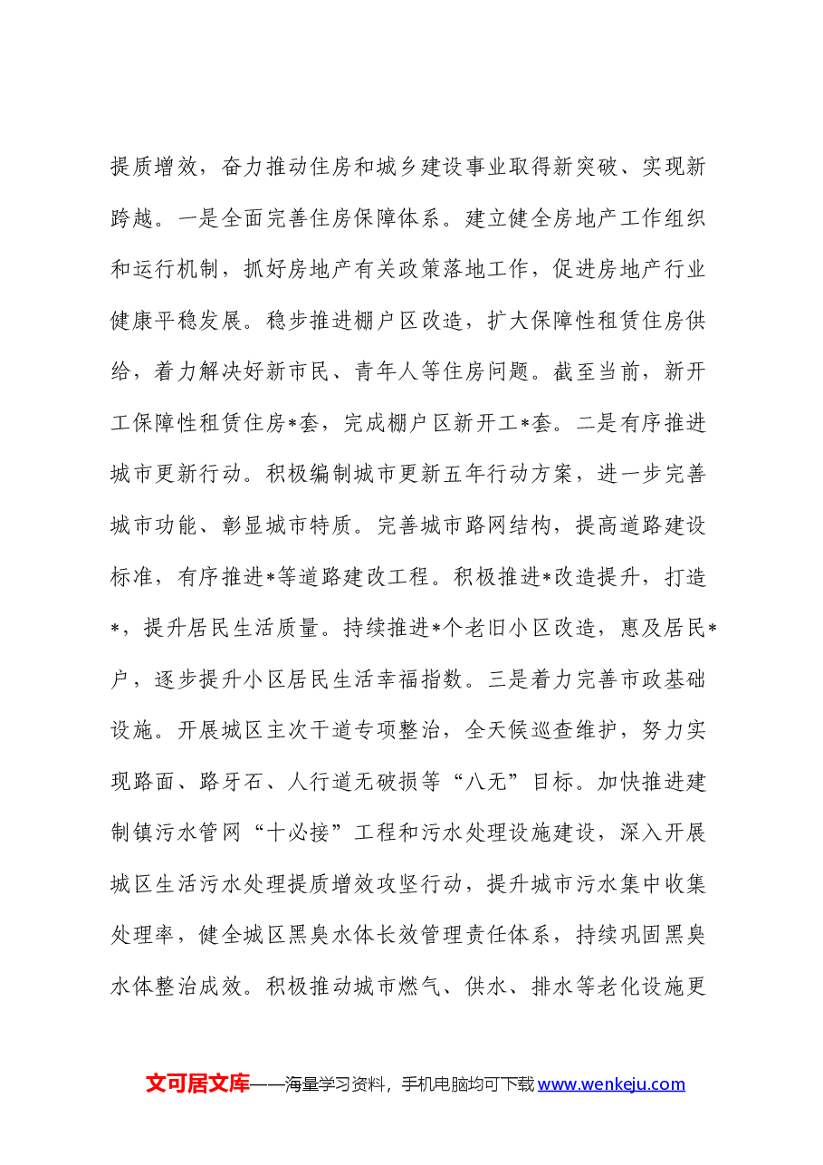 住建局2024年上半年工作总结和下半年工作安排.docx,第3页预览