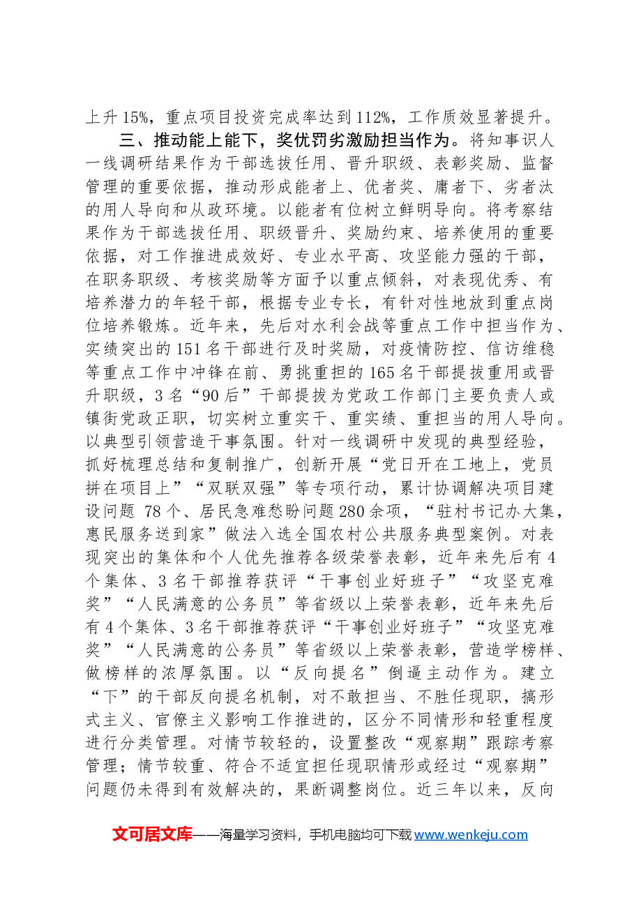 在干部选育培用机制建设调研座谈会上的发言.docx,第3页预览