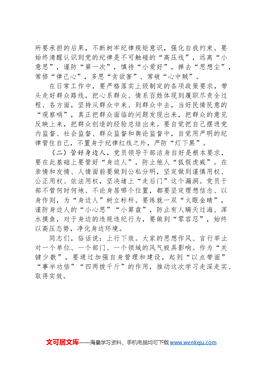 廉政党课:严于律己+克己奉公.docx,第3页预览