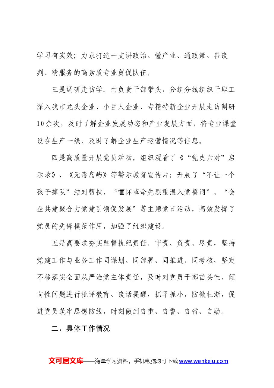 市贸促会2024年上半年度贸促工作总结.docx,第2页预览