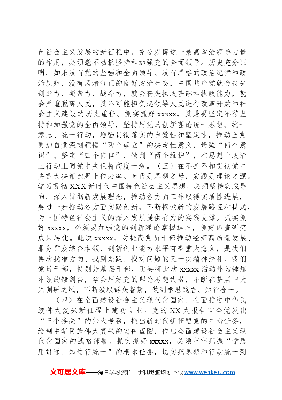 党纪学习教育专题党课:以学铸魂强党性以行践知建新功.docx,第4页预览