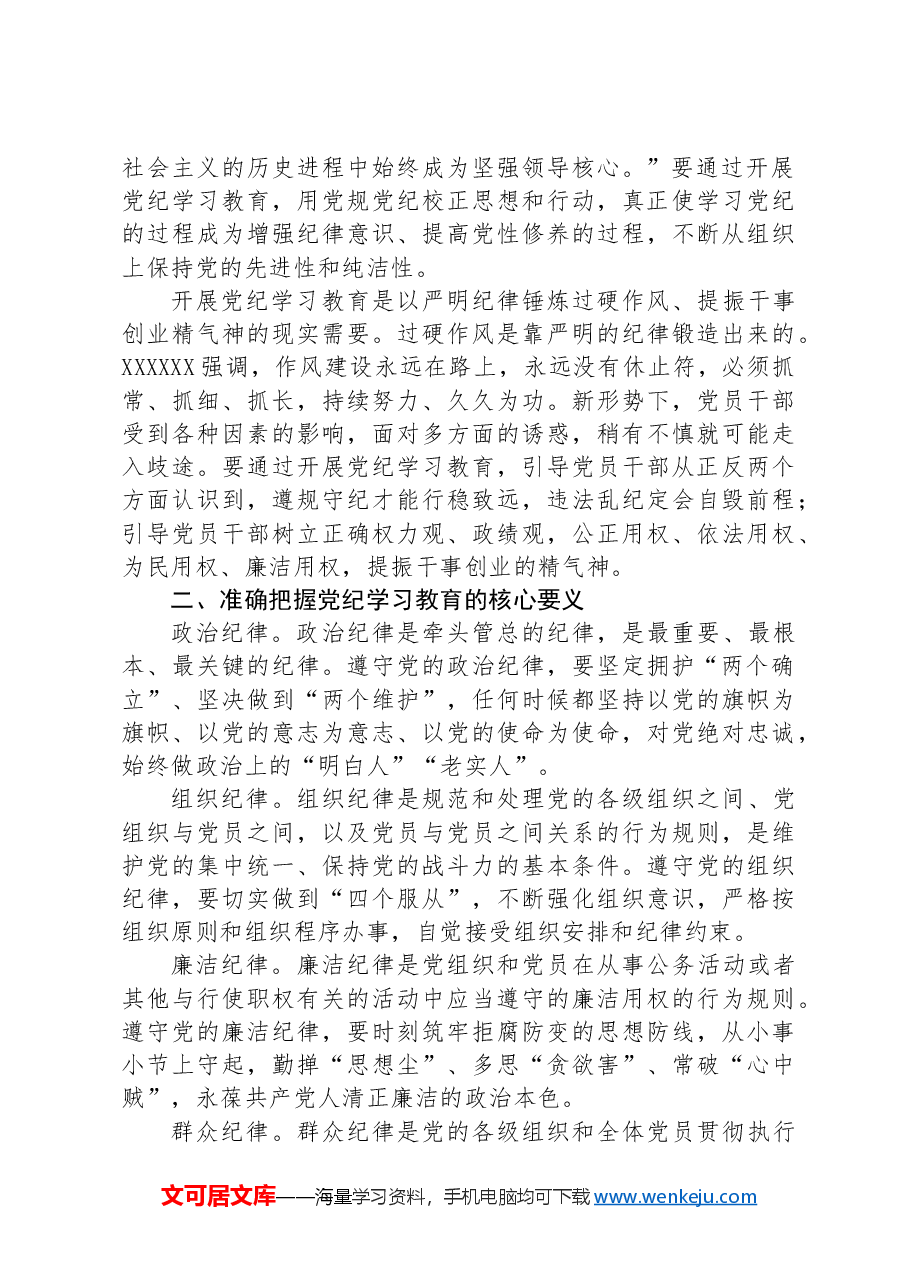 在校党委理论学习中心组学习教育专题研讨交流会上的发言.docx,第2页预览