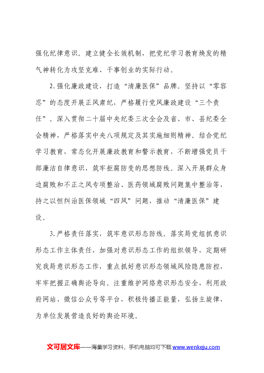县医保局2024年上半年工作总结.docx，第2页预览