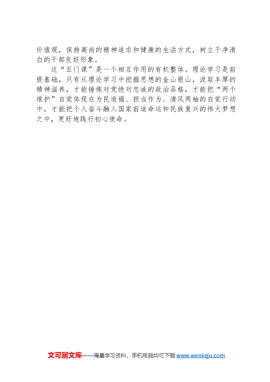 中青年干部培训班讲话稿:中青年干部要修好“五门课”.docx,第4页预览
