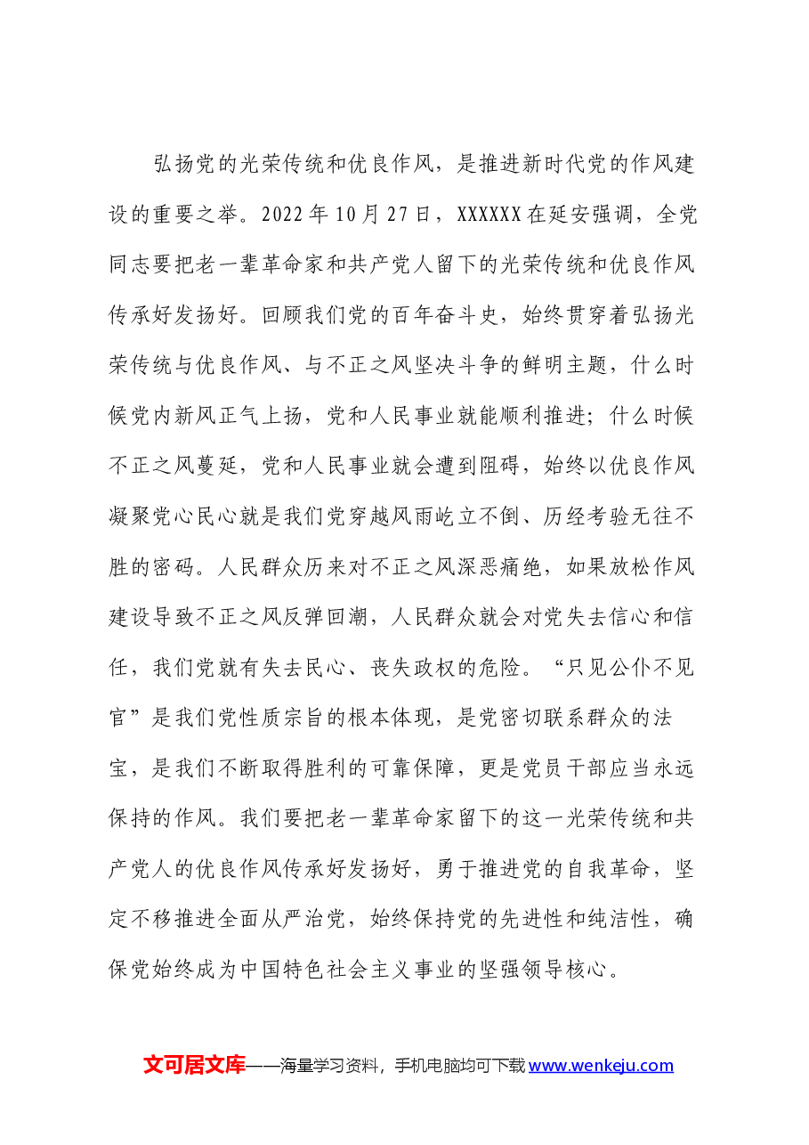 在市委办机关党支部集体学习座谈会上的讲稿.docx,第3页预览
