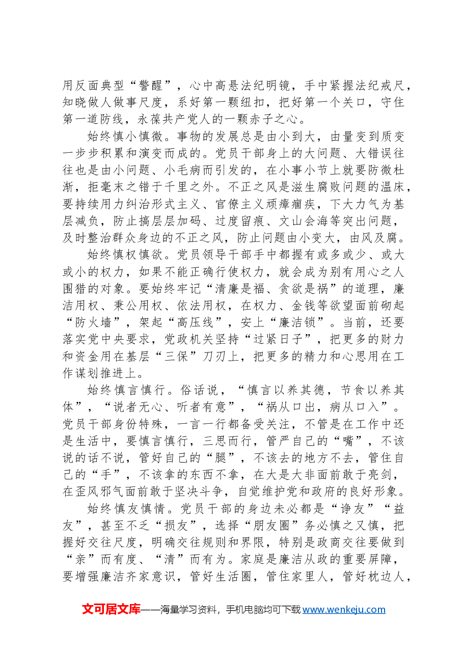 七一党课讲稿:切实将《条例》刻印于心、见之于行 使铁的纪律转化为干事创业实绩实效.docx,第3页预览