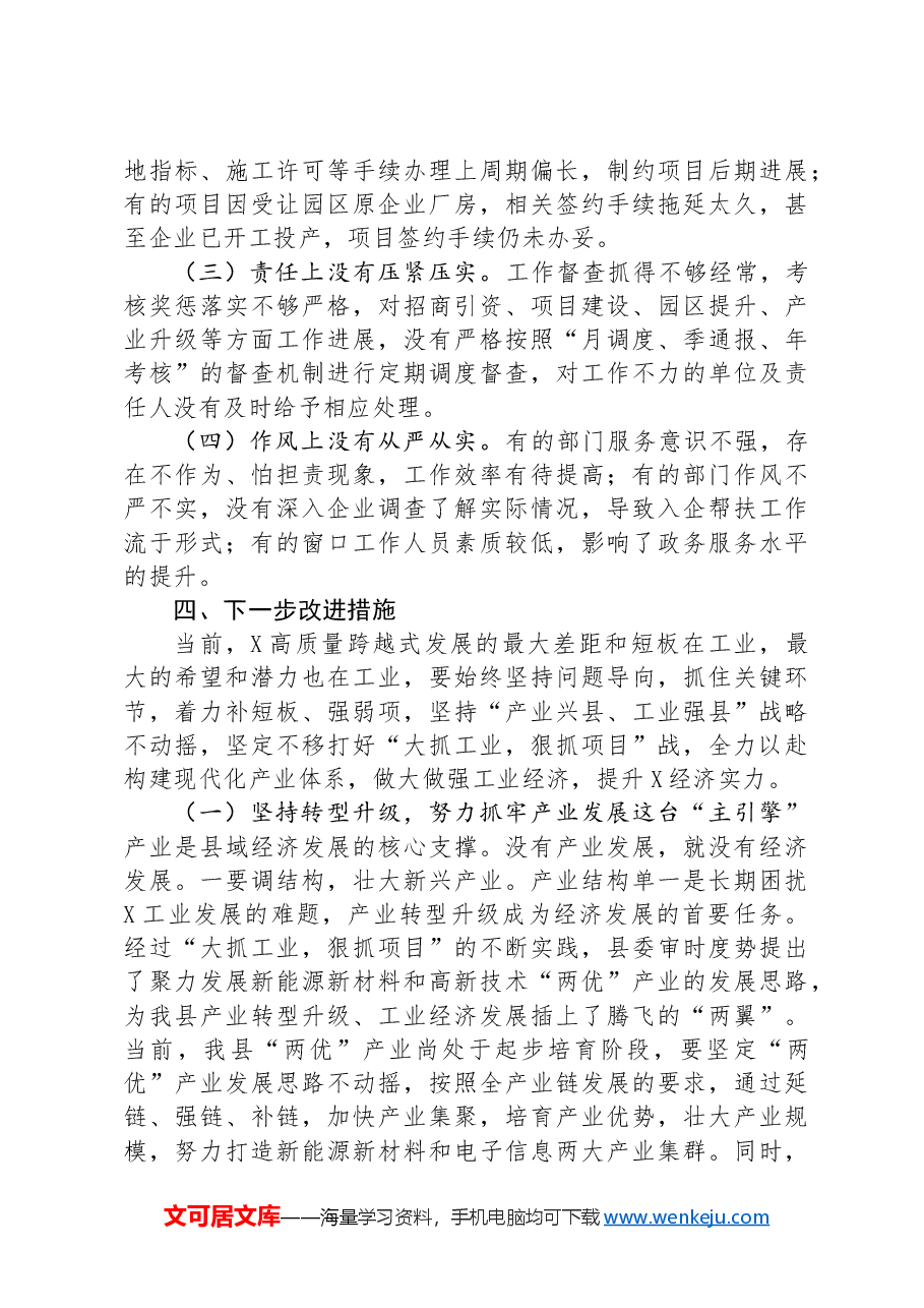 某县工业经济发展调研报告.docx,第3页预览