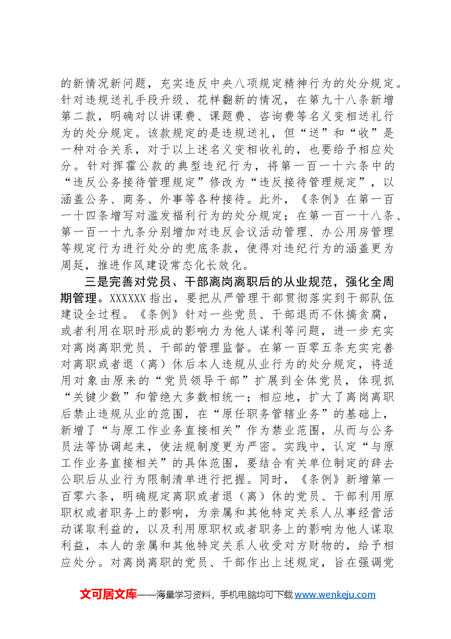 领导干部学习廉洁纪律研讨发言材料.docx,第2页预览