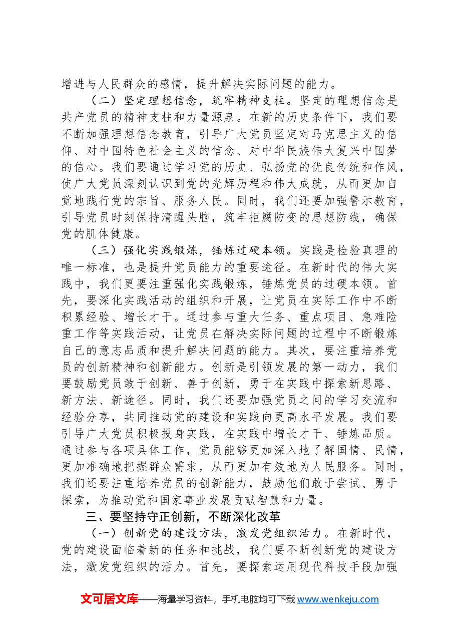 七一党课讲稿:大力弘扬党建精神.docx,第3页预览