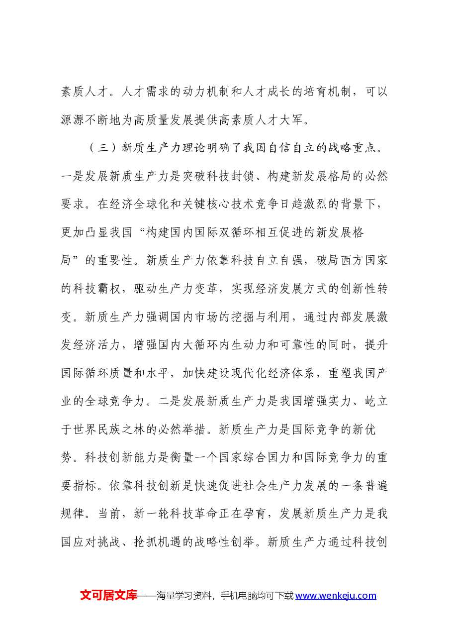 专题党课:以金融高质量发展助力新质生产力发展.docx,第4页预览