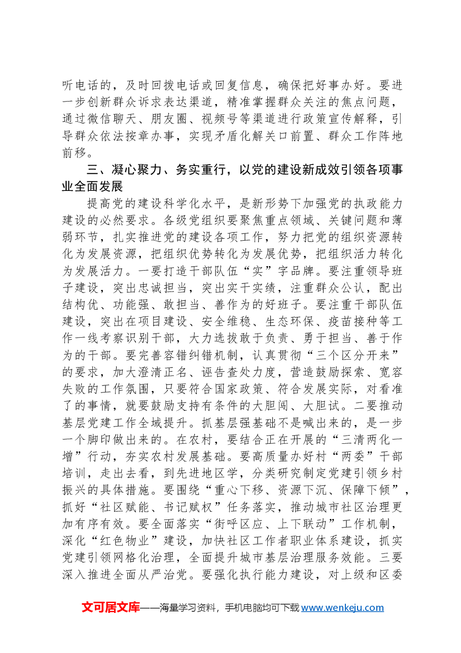 七一“两优一先”表彰大会讲话.docx,第3页预览