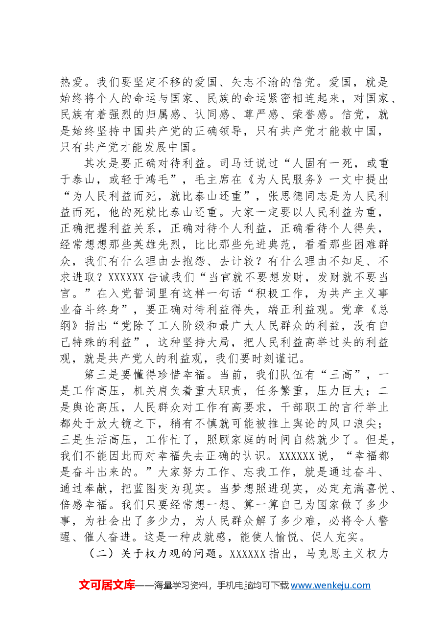 在庆祝中国共产党建党103周年暨“两优一先”表彰大会上的讲话提纲.docx,第2页预览