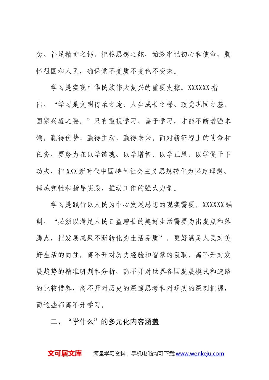 党课:重视学习、善于学习是中国共产党的优良传统.docx,第2页预览