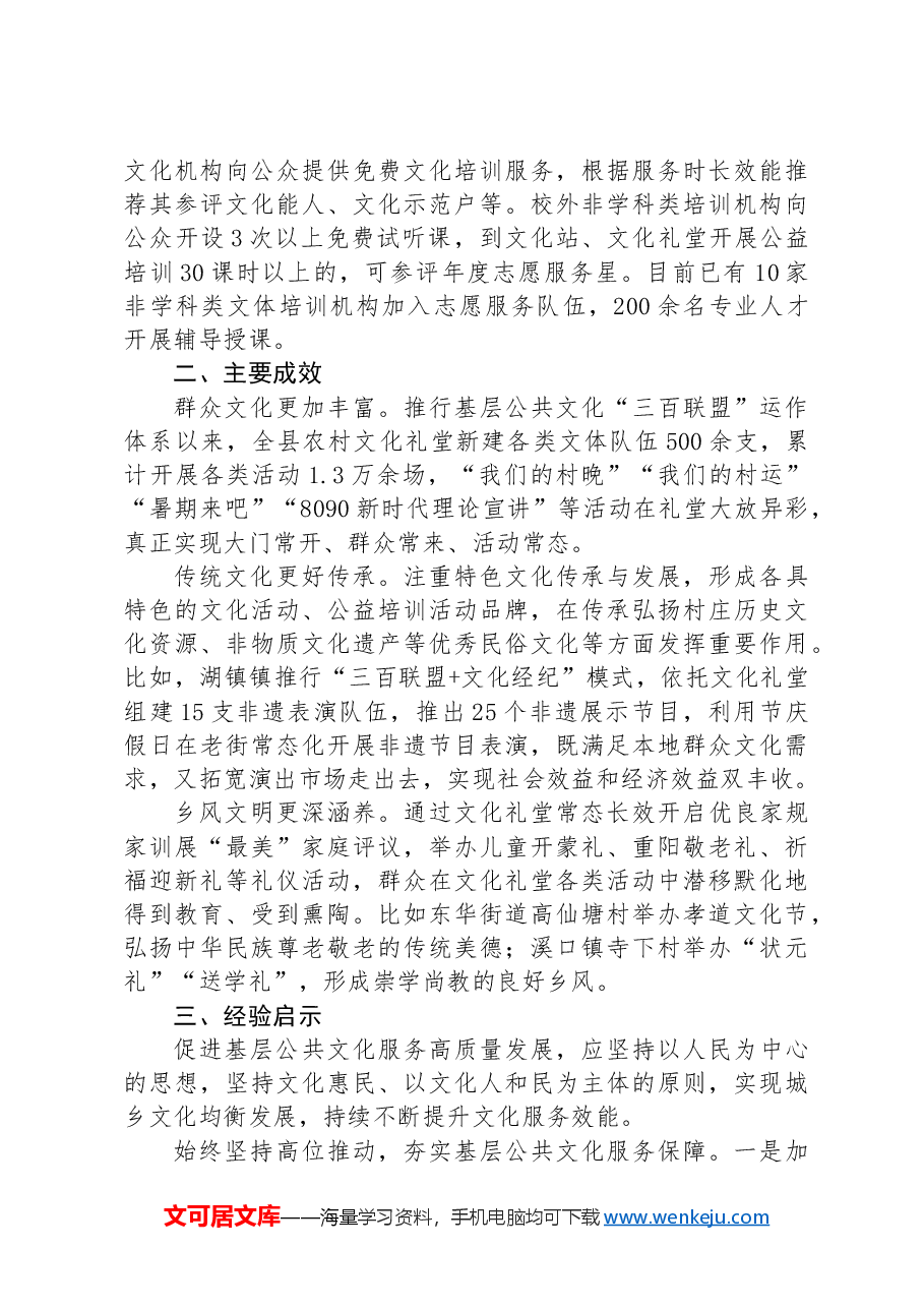 关于全县基层公共文化服务高质量发展的调研报告.docx，第3页预览