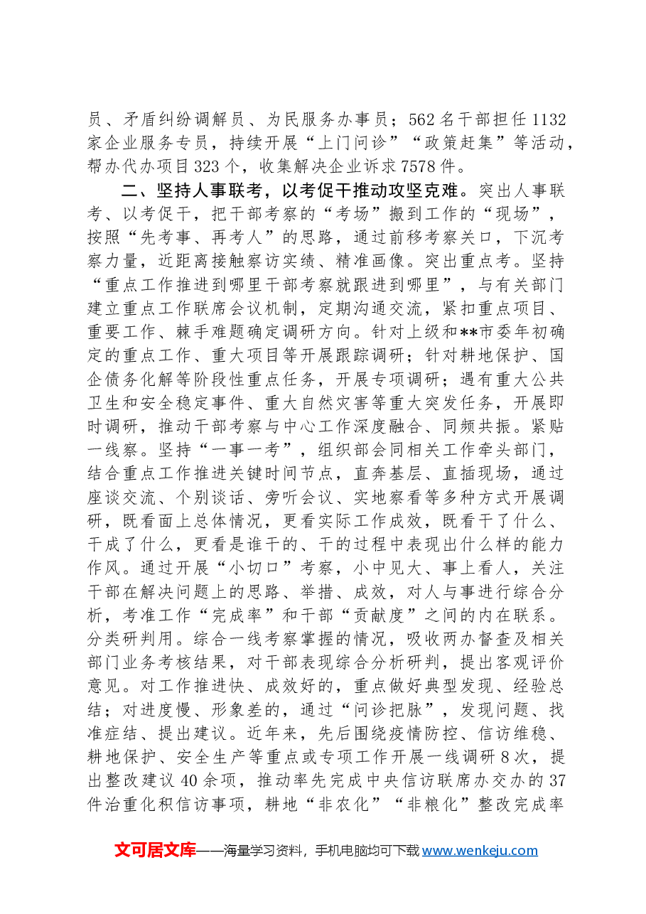 在干部选育培用机制建设调研座谈会上的发言.docx,第2页预览