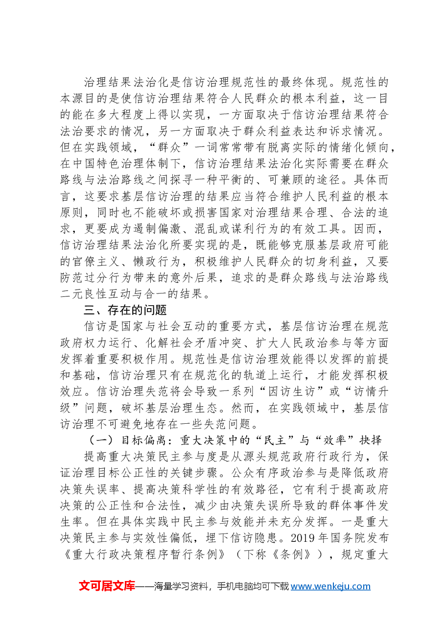 关于信访工作规范性建设的调研与思考.docx，第3页预览