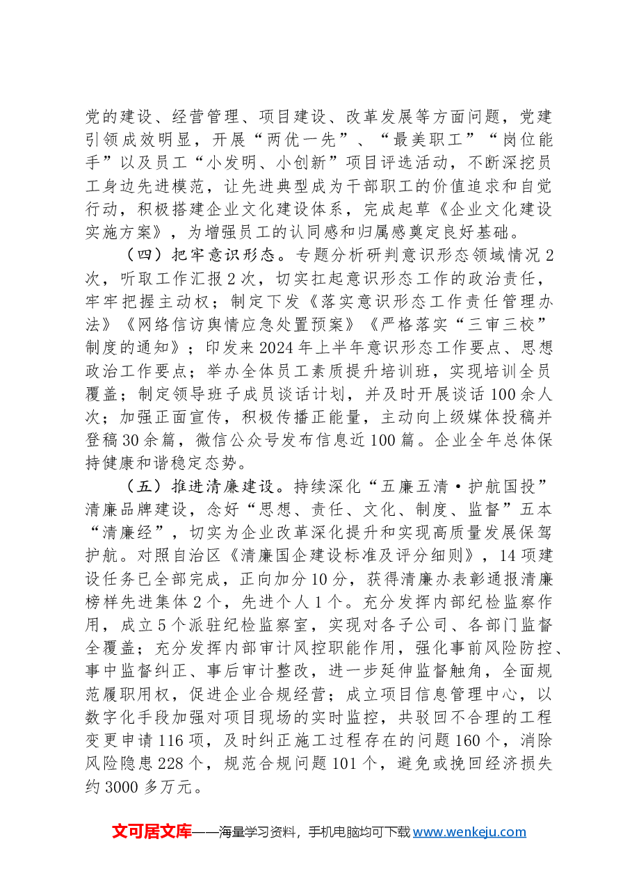 集团2024年上半年党建工作情况总结.docx,第2页预览
