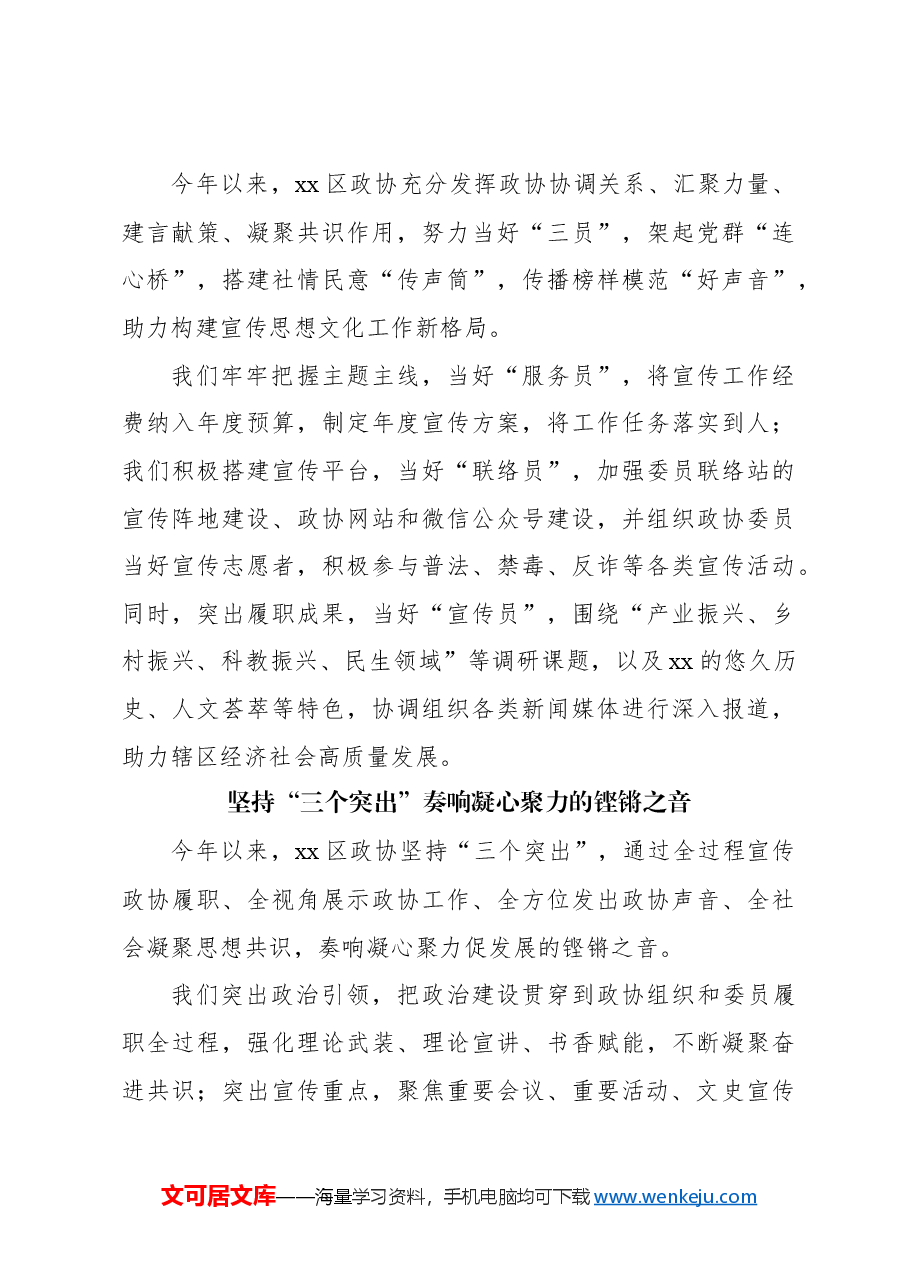 (7篇)在政协系统宣传思想文化工作现场推进会上的发言材料汇编.docx,第3页预览