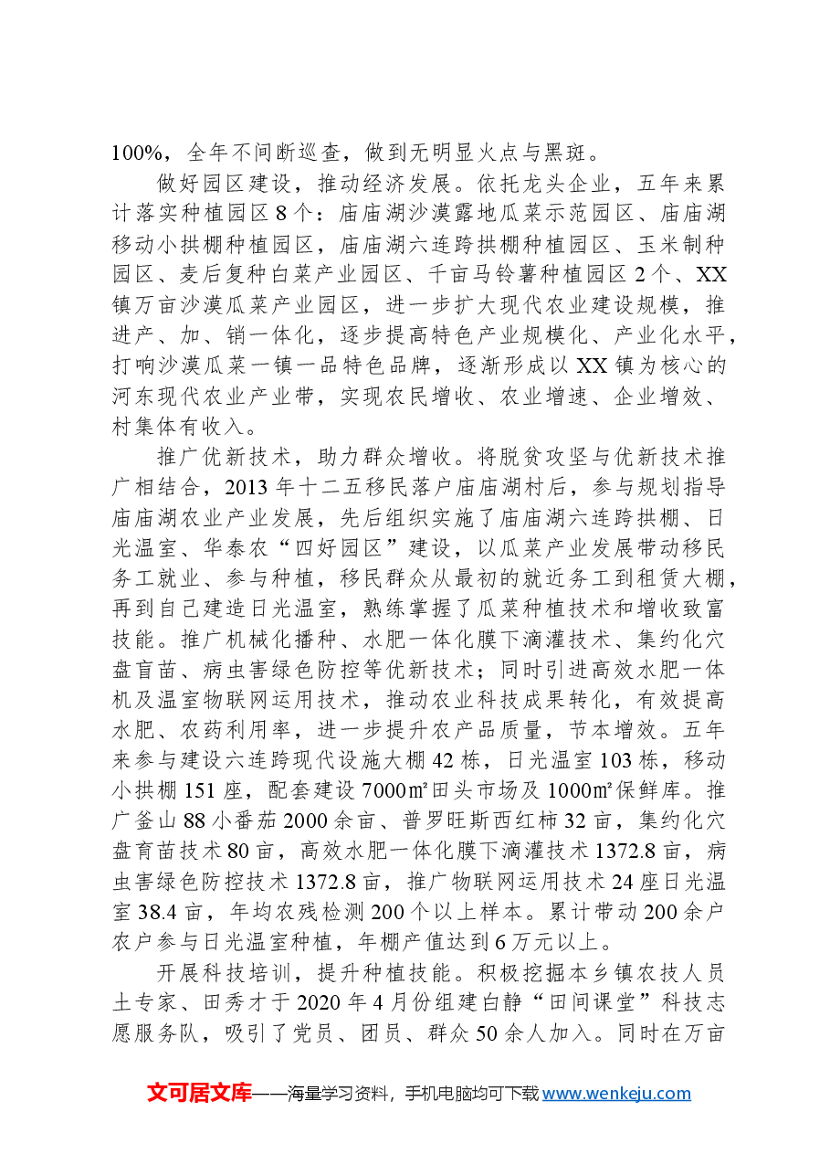镇农业技术员五年工作总结.docx,第2页预览