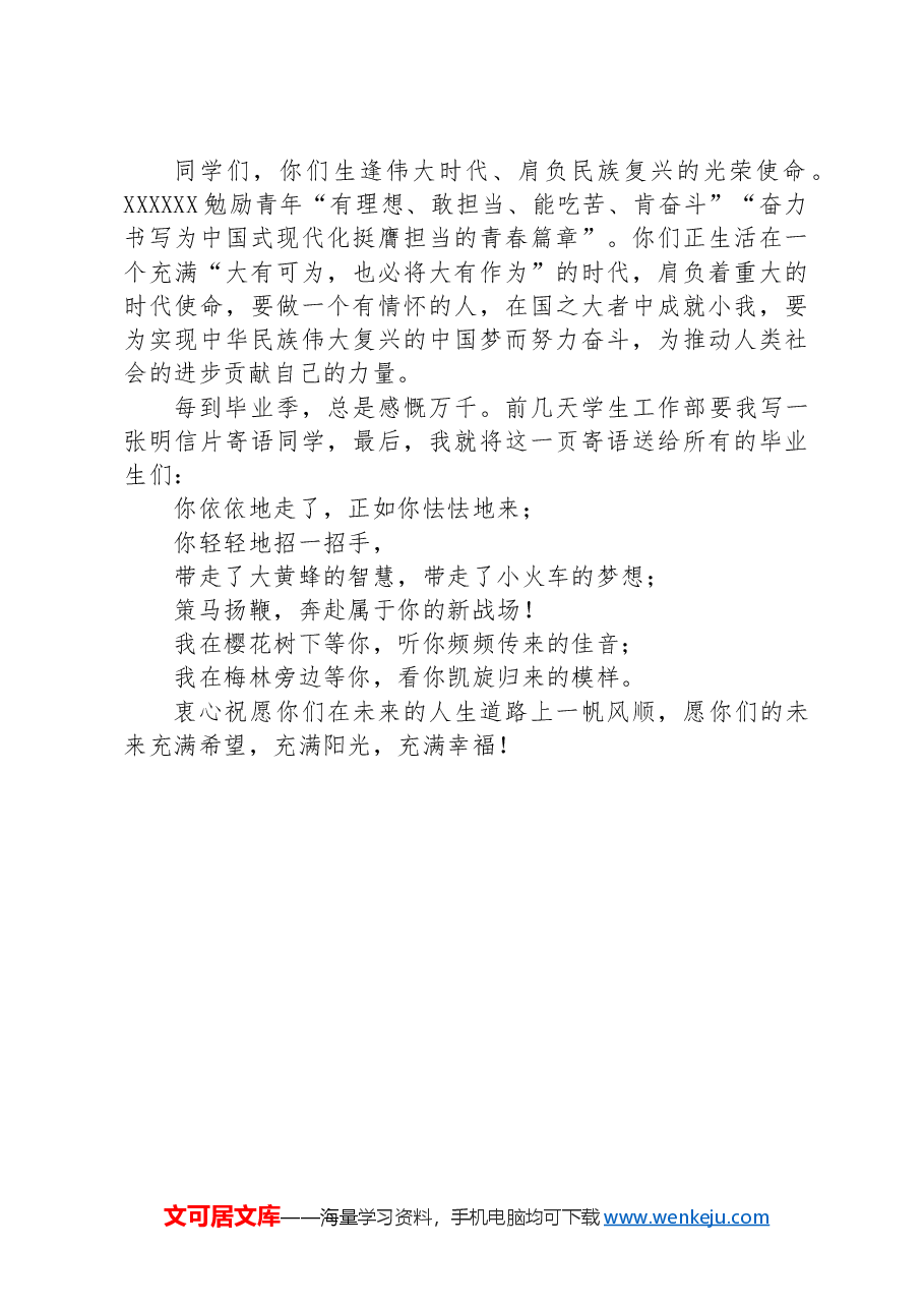 校长在2024年毕业典礼上的讲话.docx,第4页预览