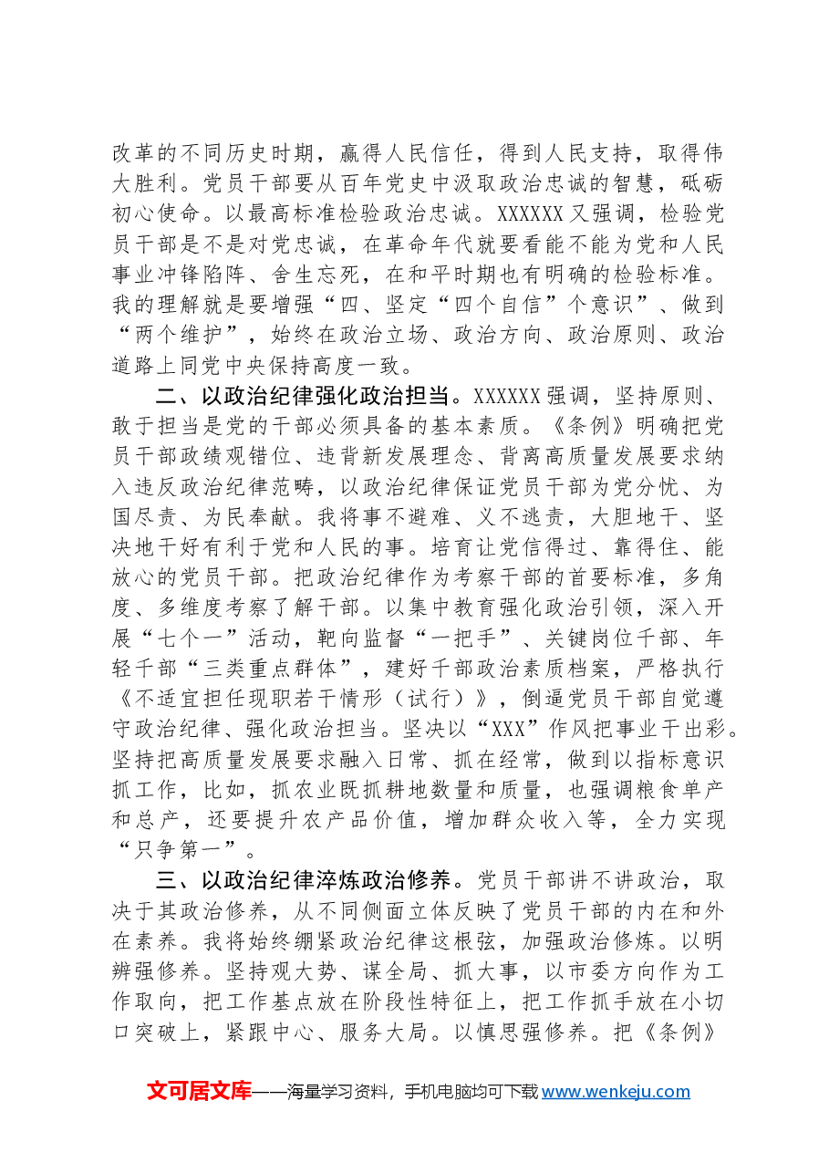组织部长在部机关全体干部警示教育大会上的讲话提纲.docx,第2页预览