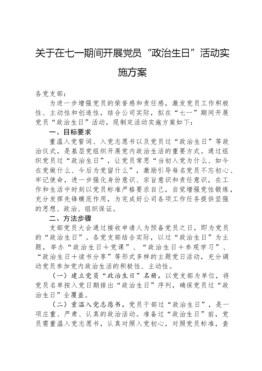 关于在七一期间开展党员“政治生日”活动实施方案.docx,第1页预览